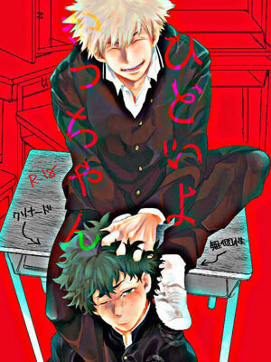 กัตจัง นายนี่มันแย่ที่สุดเลย [Uso Pyon (Teri-chan Mi)] -1