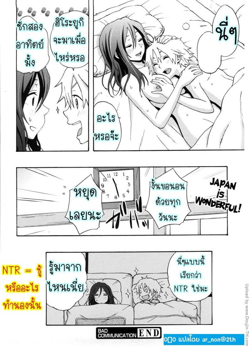 เขาเรียกความสัมพันธ์แบบ NTR(ชู้)ใช่มั้ยเนี่ย - Bad Communication -18 เขาเรียกความสัมพันธ์แบบ NTR(ชู้)ใช่มั้ยเนี่ย - Bad Communication -18