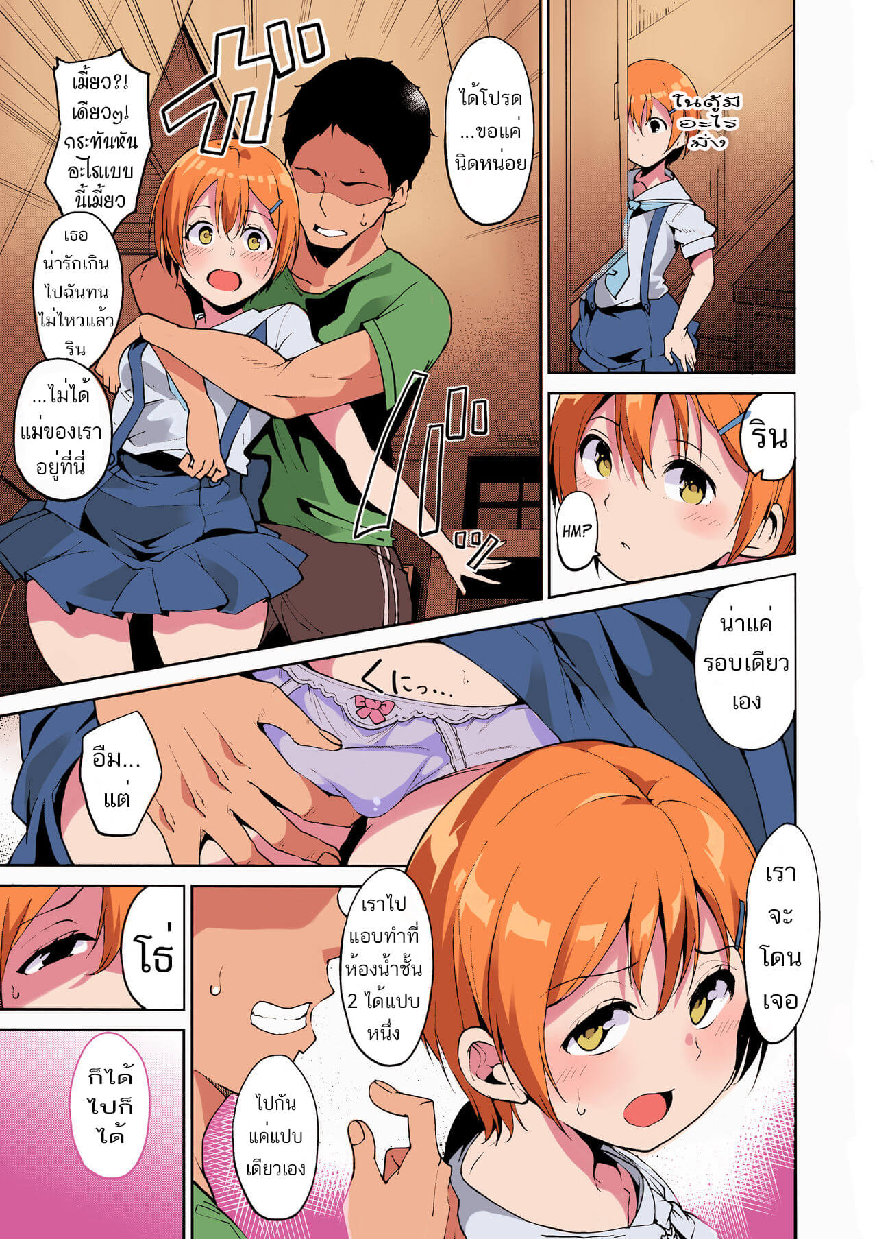 งานเทศกาลโอบงเป็นเหตุให้ผมได้เล่นเสียวกับลูกพี่ลูกน้อง (C90) [Ringoya (Alp)] -4