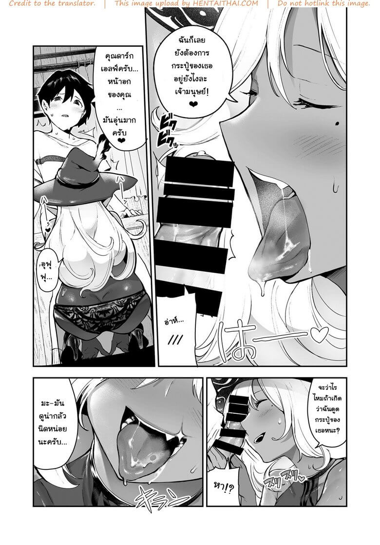 ชวนเธอมาขยายพันธุ์เอลฟ์ [Itsutsuse E (Itsutsuse)] -8