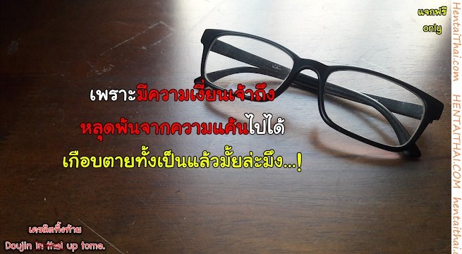 เจอแบบนี้แล้วอยากมีชีวิตอยู่ต่อ [Teri Terio] -25