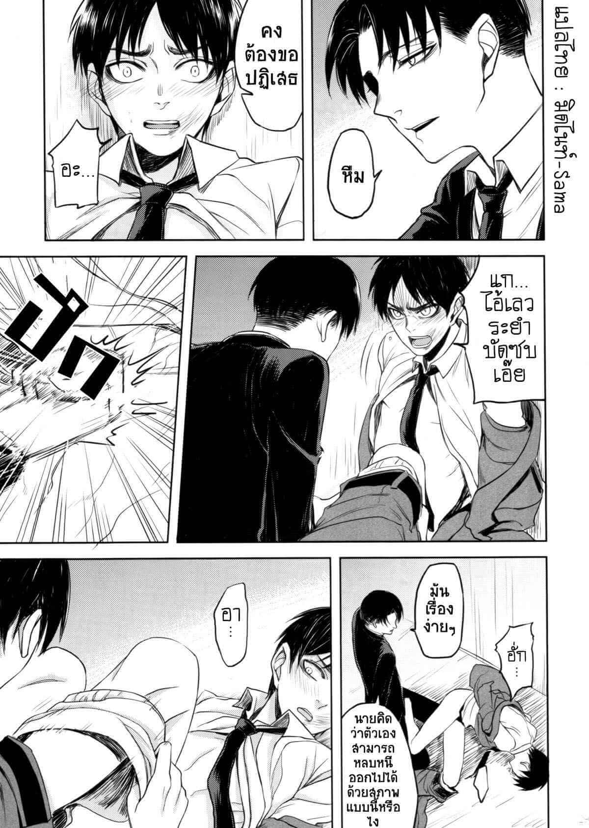 จับกุมหัวใจ รีไวล์ X เอเรน Shingeki no Kyojin Attack on Titan – X (แปลไทย) [Levi x Eren]-31