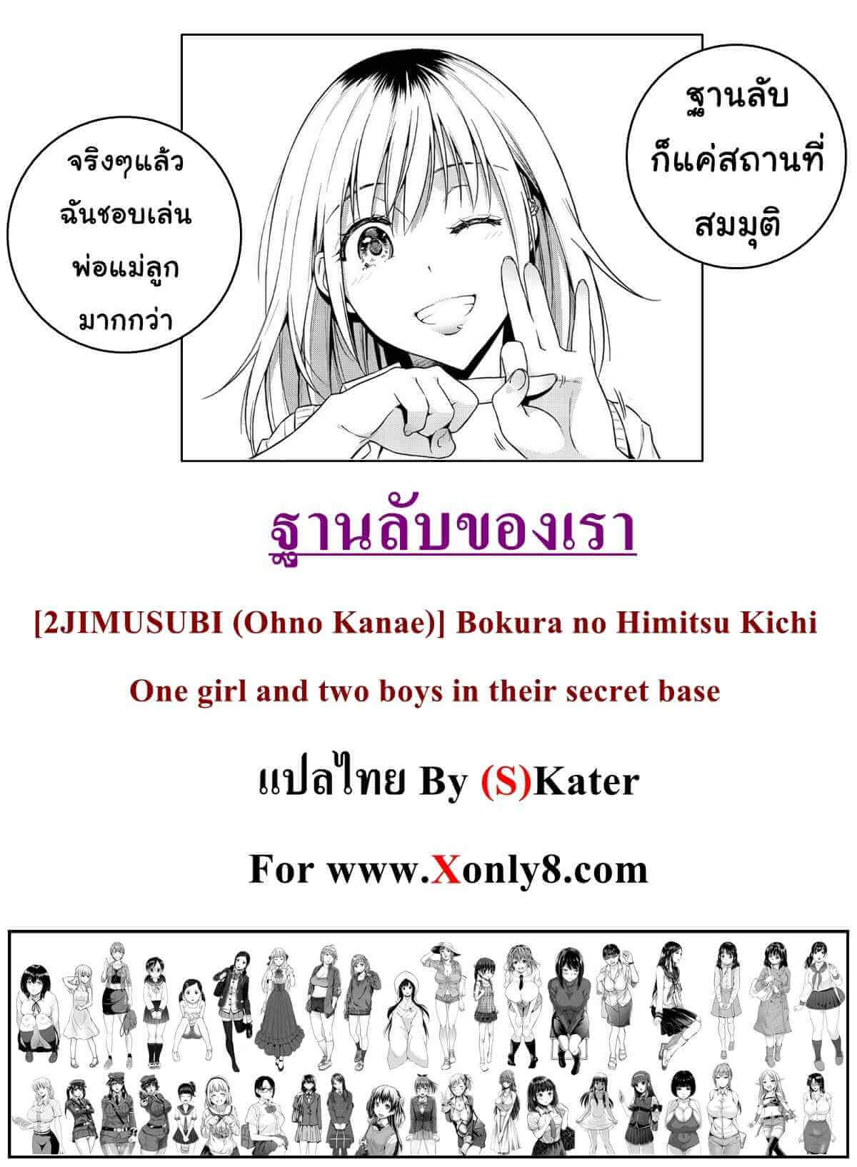 ฐานลับของเรา [2JIMUSUBI (Ohno Kanae)] Bokura no Himitsu Kichi-34