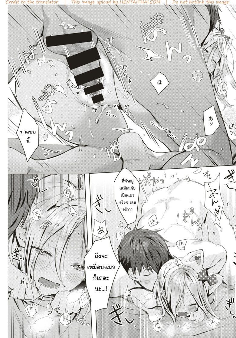 ได้เมียเป็นแมว...สมใจนายหรือยัง [Natsuhiko] Neko Gokko -15