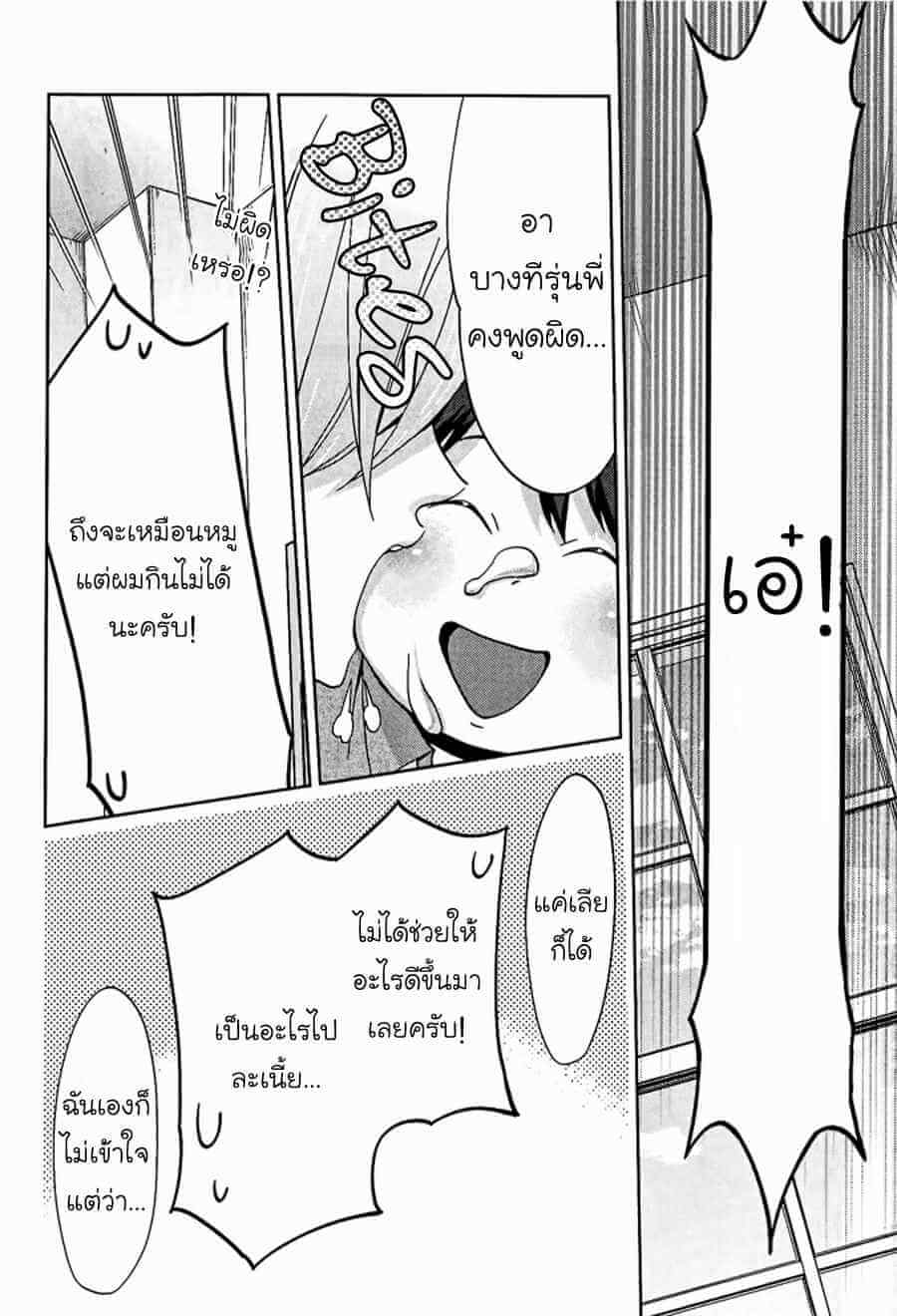 กินนายอร่อยกว่าเยอะ Deri pocha – Yajuu no H na Gohan デリ♥ぽちゃ～野獣のHなごはん～Ch.1 (23)