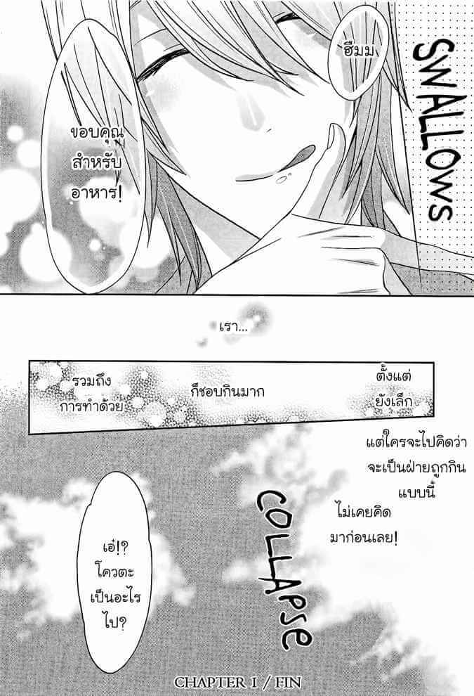 กินนายอร่อยกว่าเยอะ Deri pocha – Yajuu no H na Gohan デリ♥ぽちゃ～野獣のHなごはん～Ch.1 (29)