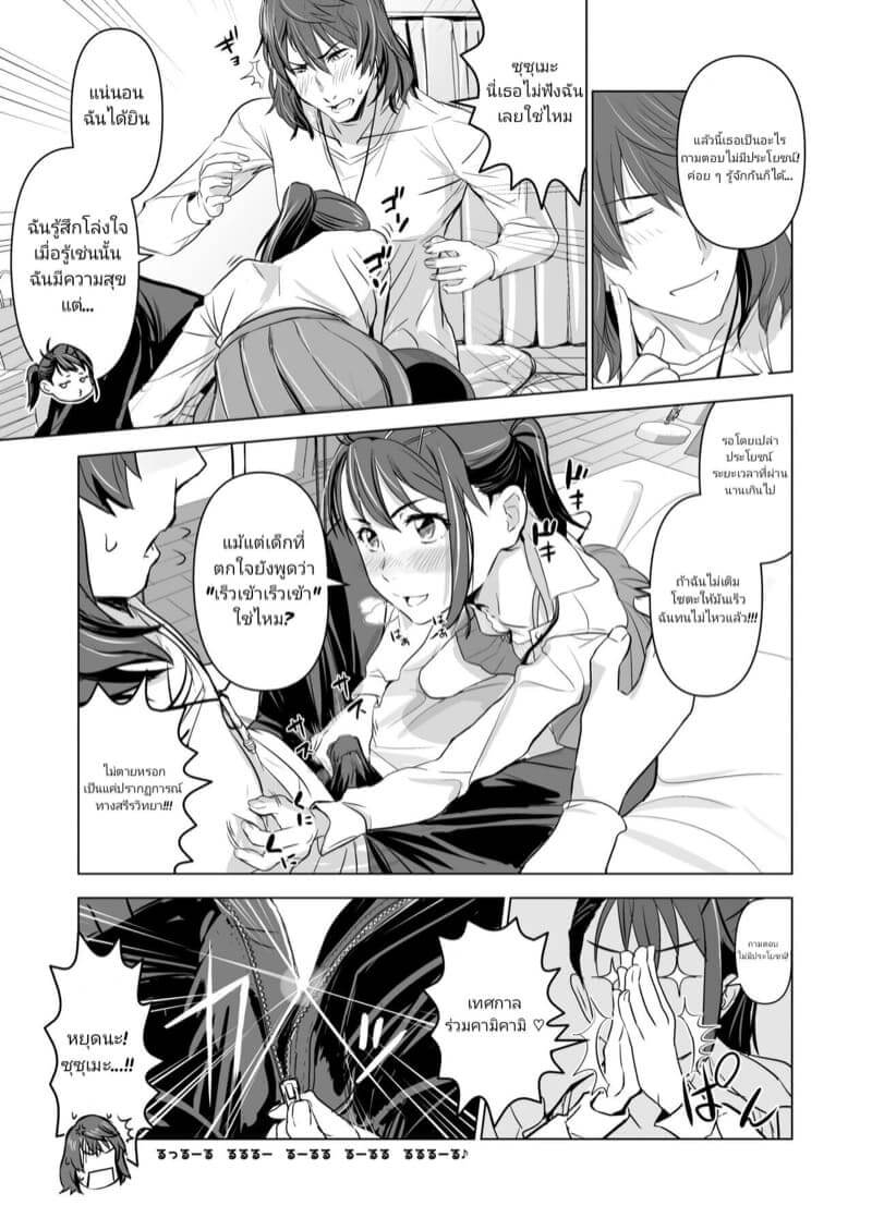 ความรักของซุซุเมะและโซตะ08