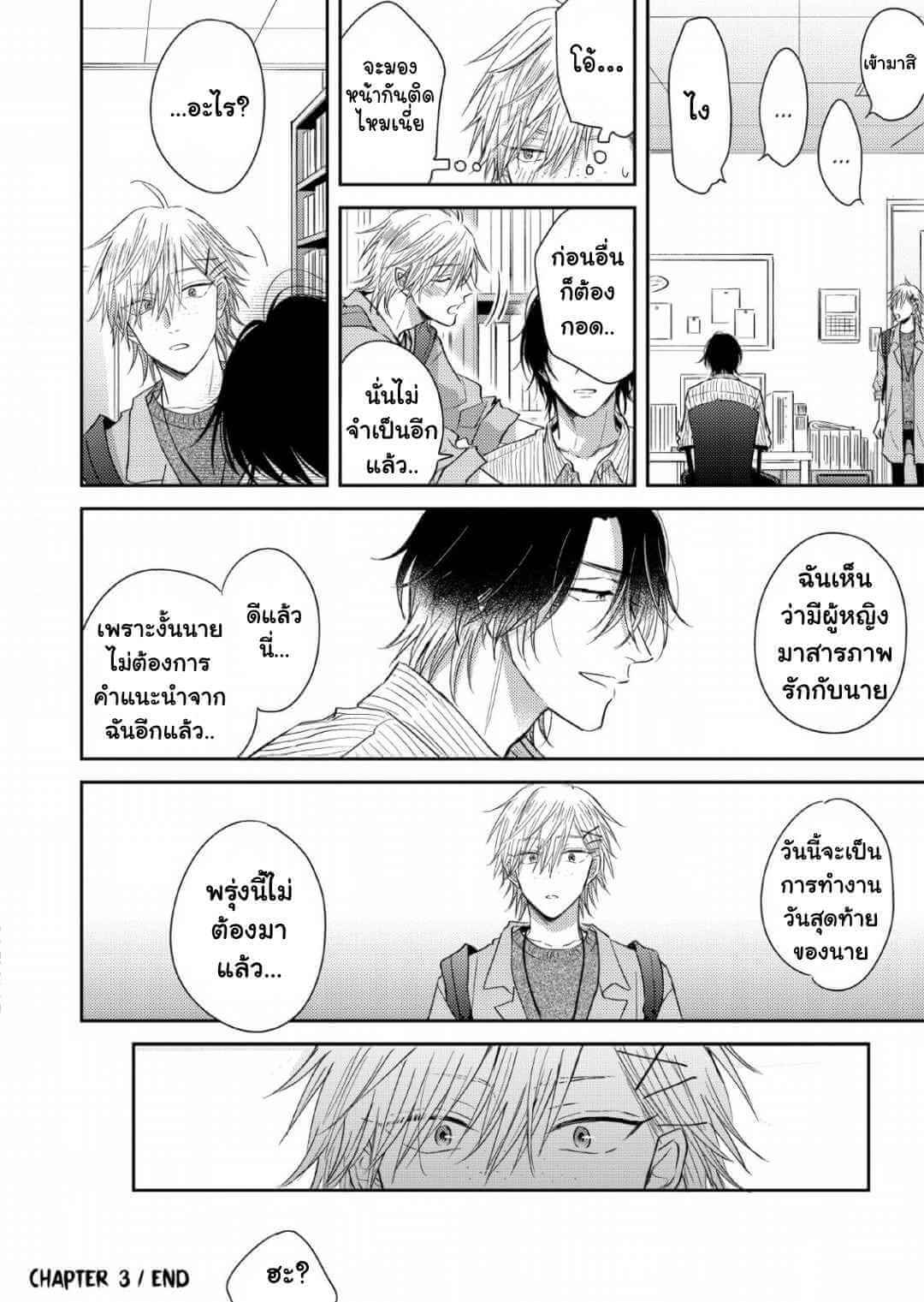 ความรักที่ตื่นขึ้น 3 LOVE AWAKENING X SYNDROME Ch.3 (38) ความรักที่ตื่นขึ้น 3 LOVE AWAKENING X SYNDROME Ch.3 (38)