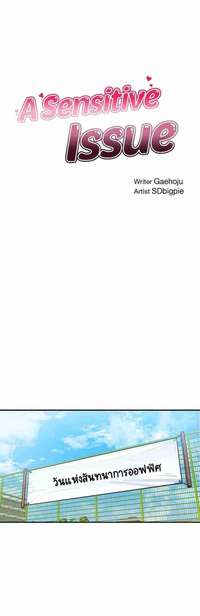 ความรู้สึก ที่อ่อนไหว 18 Sensitive Issue Ep.18-15