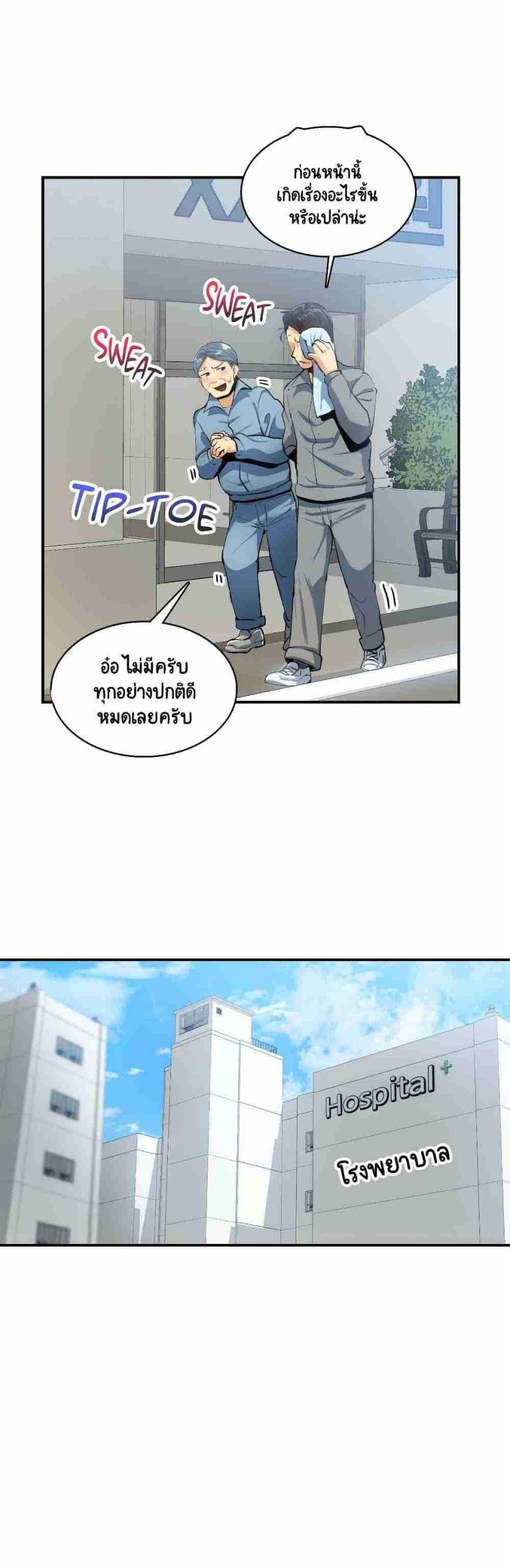 ความรู้สึก ที่อ่อนไหว 18 Sensitive Issue Ep.18-16