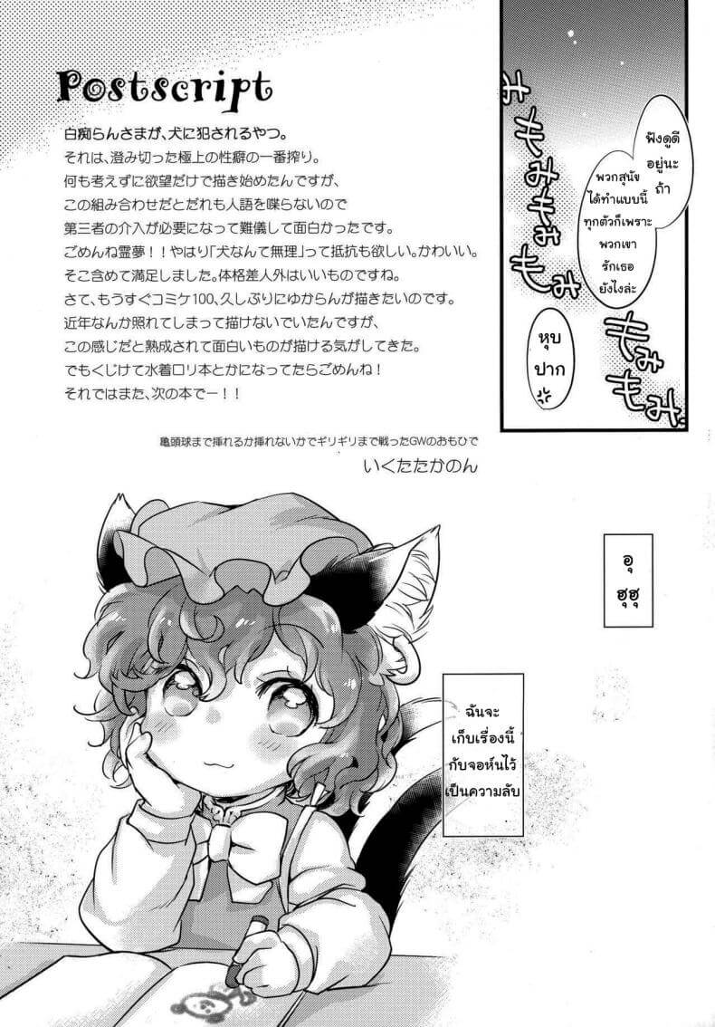 ความสุขของหนูวาน (Touhou Project)(Reitaisai 19) [Hinaprin (Ikuta Takanon)]18