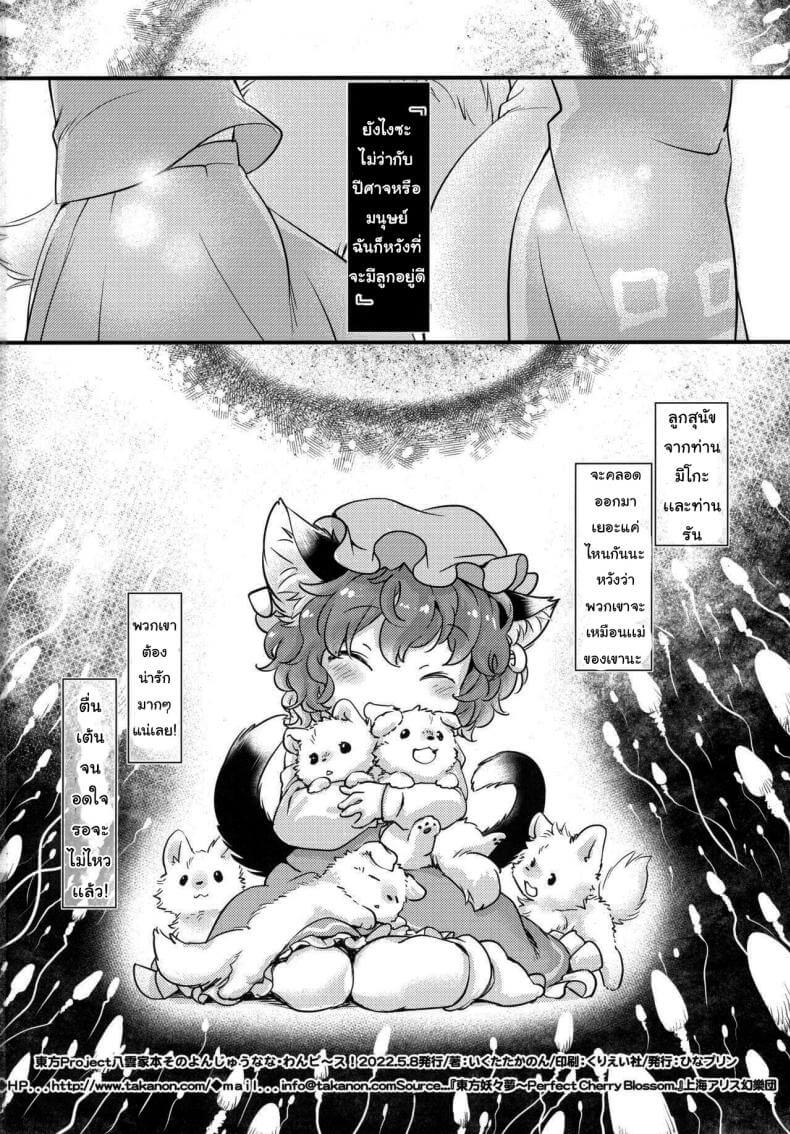 ความสุขของหนูวาน (Touhou Project)(Reitaisai 19) [Hinaprin (Ikuta Takanon)]19