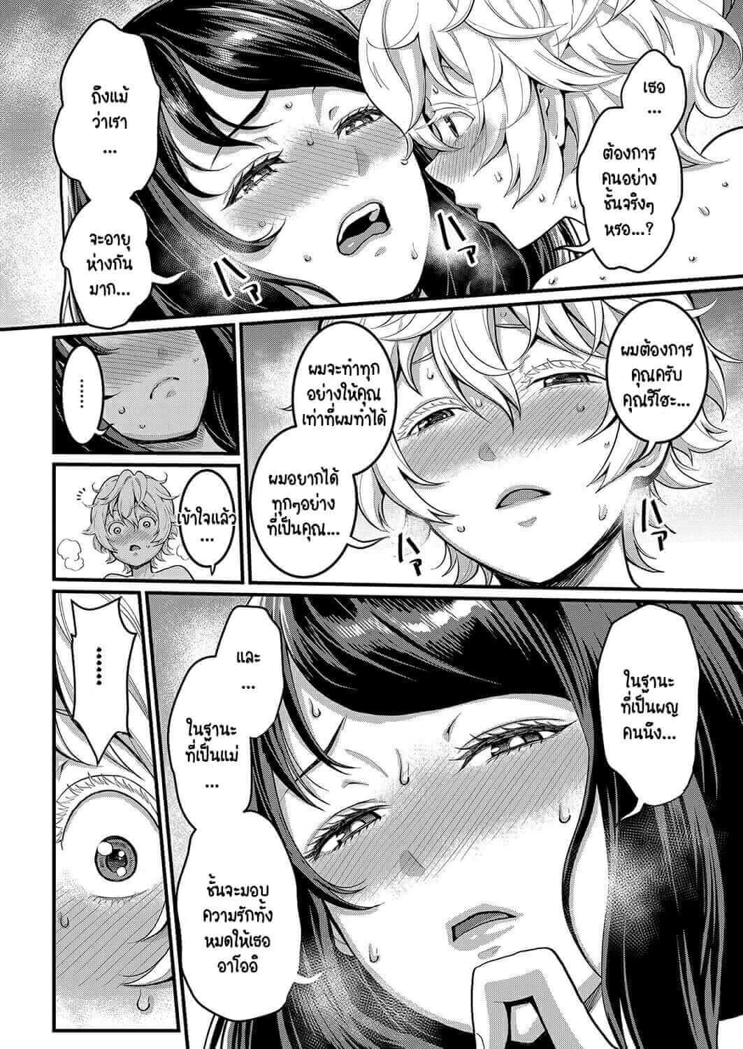 คุณแม่เลี้ยงสาวร่านสวาท 3 [Agata] Anata no mama ni naritakute Ch.2-18