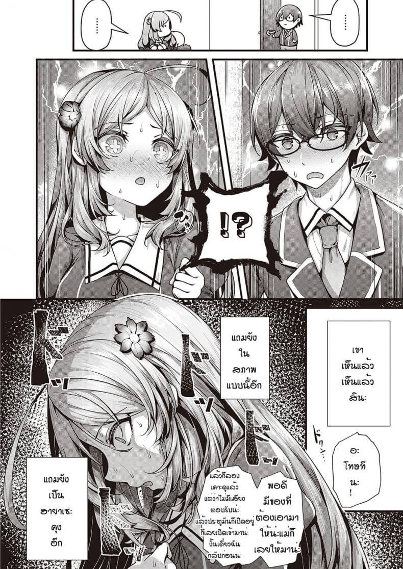 คู่รักมักเหมือนกัน [Uko] Otome no honne12