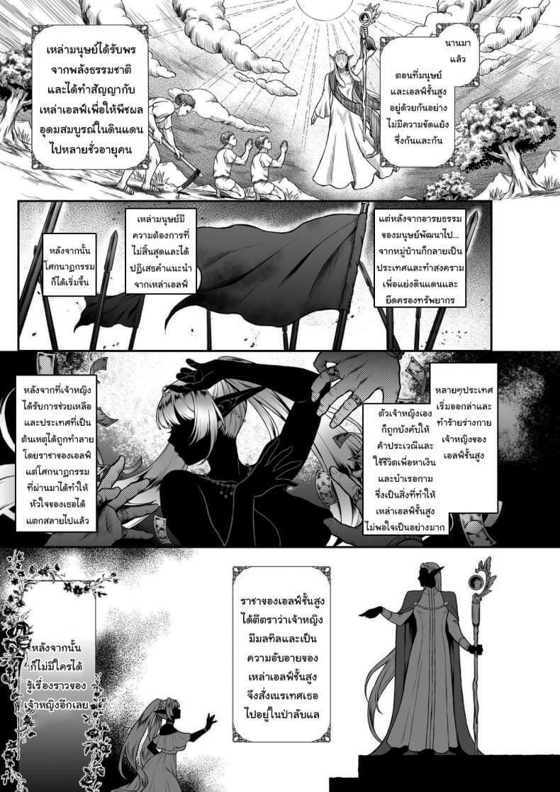 จุดอ่อนของเอลฟ์ชั้นสูง02