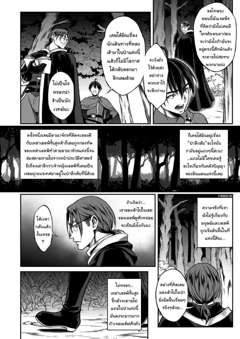 จุดอ่อนของเอลฟ์ชั้นสูง05