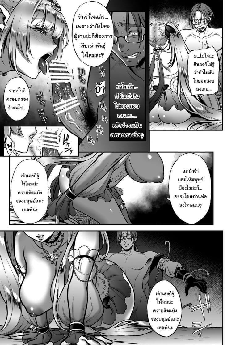 จุดอ่อนของเอลฟ์ชั้นสูง19