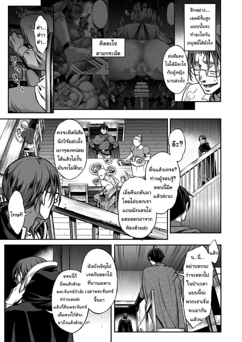 จุดอ่อนของเอลฟ์ชั้นสูง33