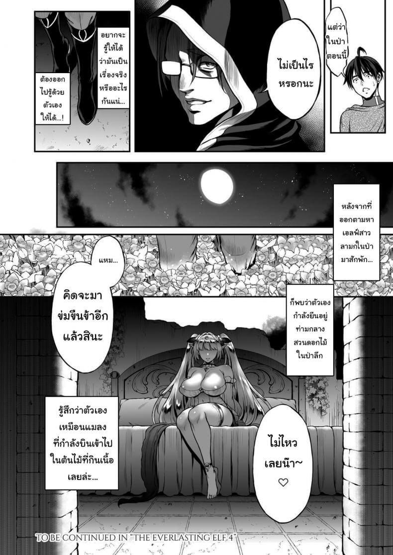 จุดอ่อนของเอลฟ์ชั้นสูง34 จุดอ่อนของเอลฟ์ชั้นสูง34