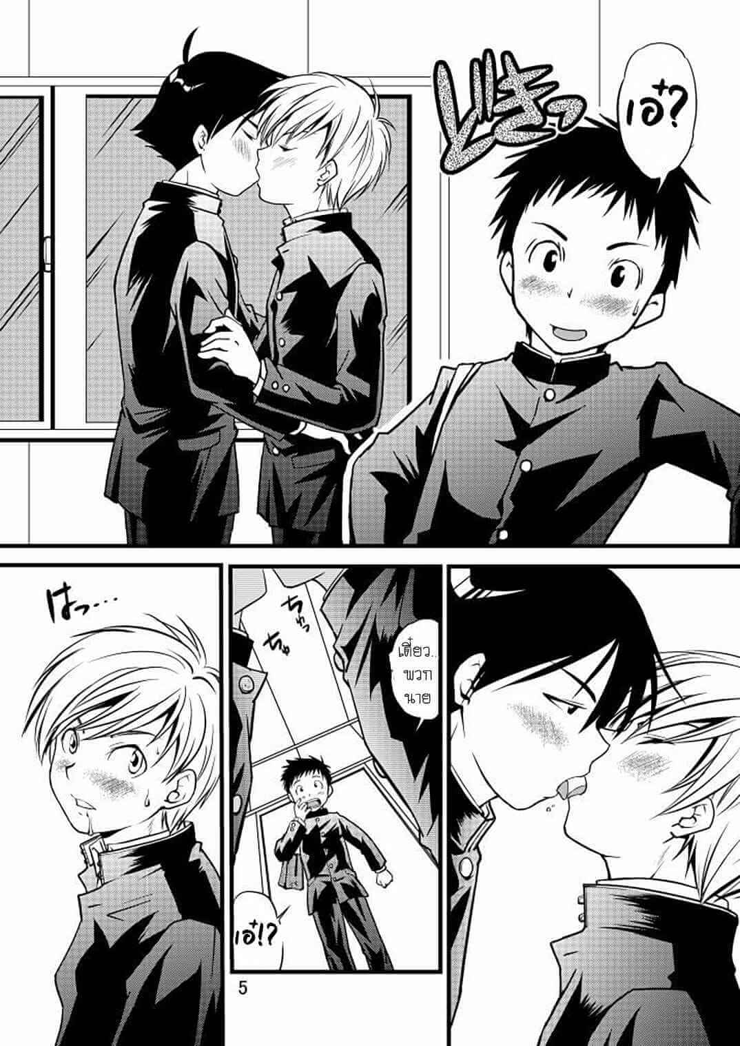 ชมรมว่ายน้ำชายแสนอบอุ่น [SIDE M (miyamoto ikusa)] Gakuran Shonen (4)