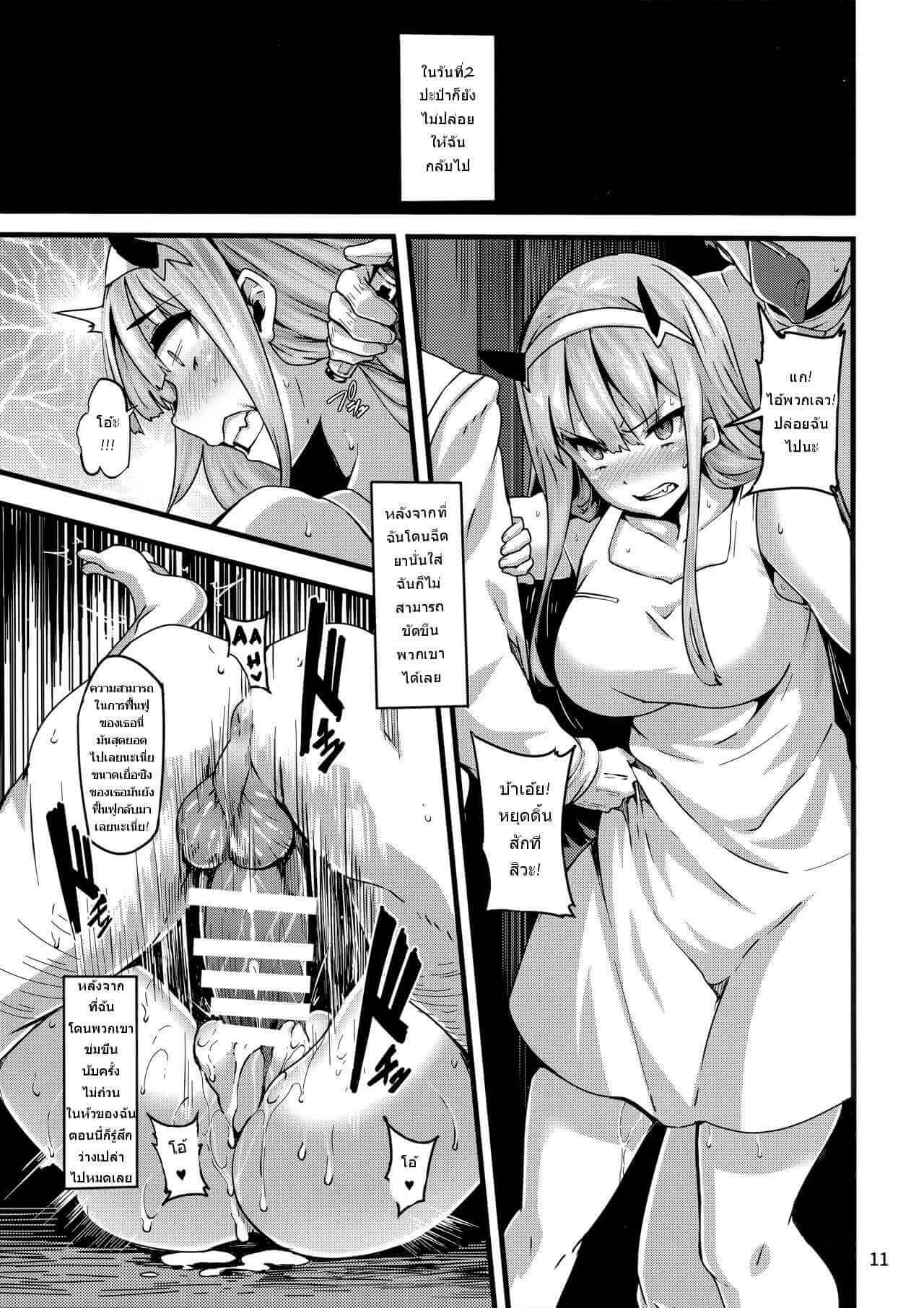 ซีโร่ทูกับการทดลองสุดเสียว (C94) [LAMINARIA (Shiokonbu)] reginae (DARLING in the FRANXX)-10