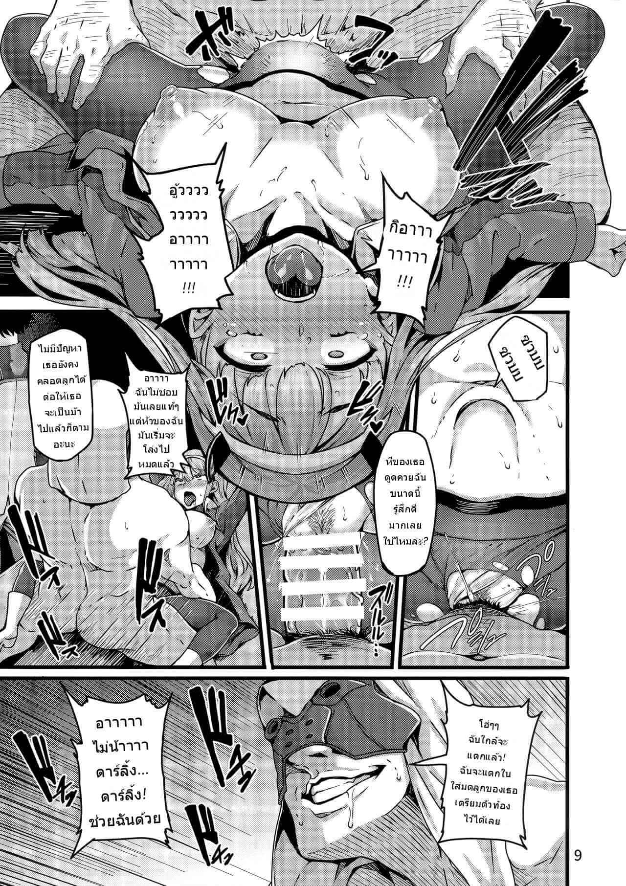 ซีโร่ทูกับการทดลองสุดเสียว (C94) [LAMINARIA (Shiokonbu)] reginae (DARLING in the FRANXX)-8