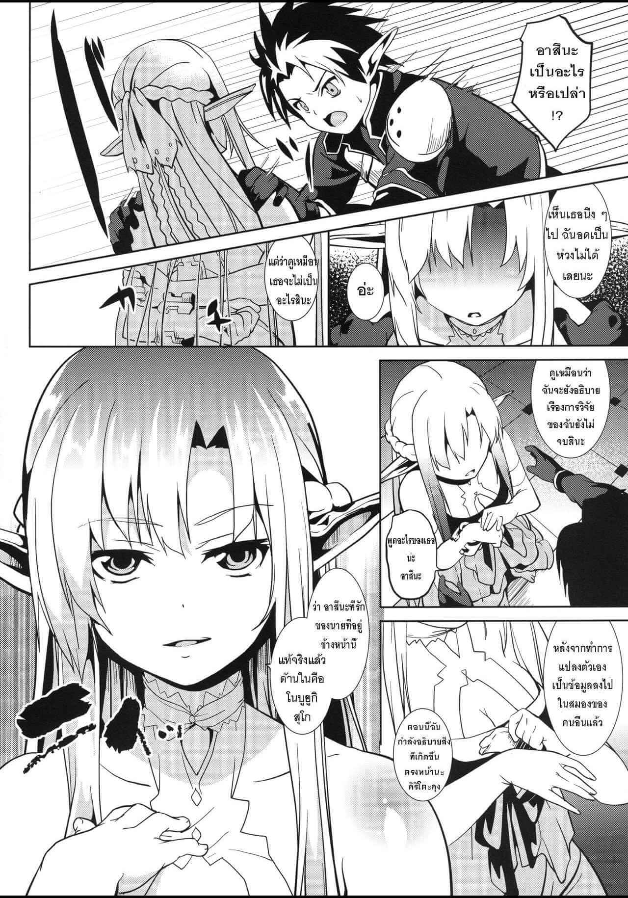 ตั้งใจมาช่วยแต่ดันโดนเย็ด(C83) [Senpenbankashiki (DATE)] overwrite (Sword Art Online)-6