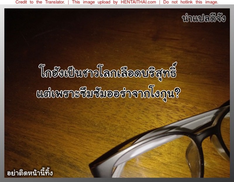 ทำตามประเพณีโบราณ [Yamamoto] -19