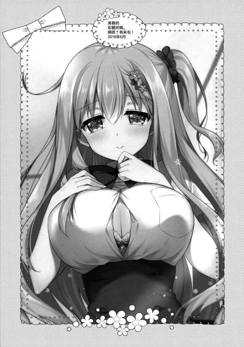 ภารกิจตั้งท้องของมิฮารุจัง20 ภารกิจตั้งท้องของมิฮารุจัง20