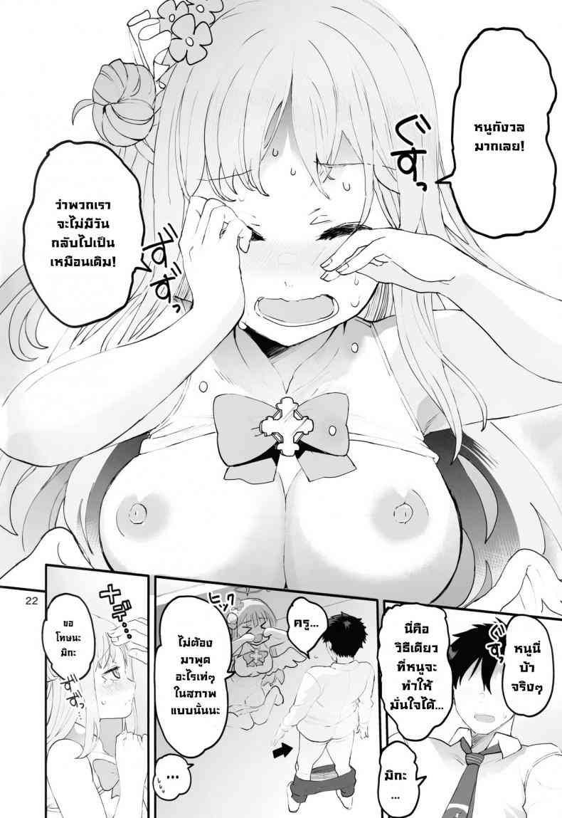 มิกะอยากเล่นเป็นเจ้าหญิง21