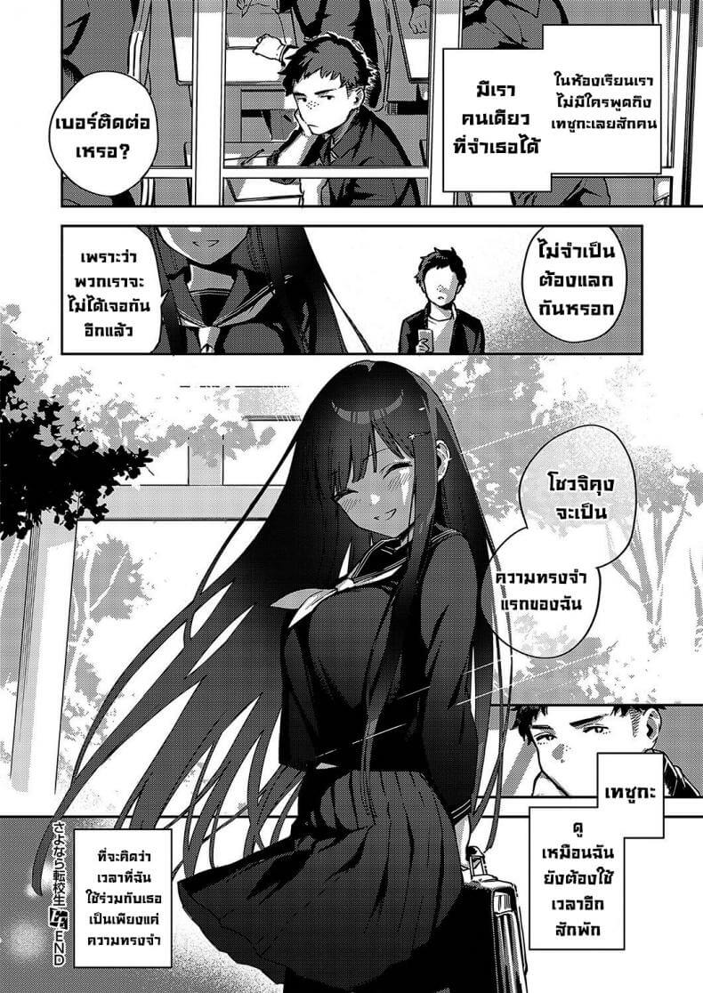 ลาก่อนนักเรียนที่ย้ายมาใหม่26 ลาก่อนนักเรียนที่ย้ายมาใหม่26