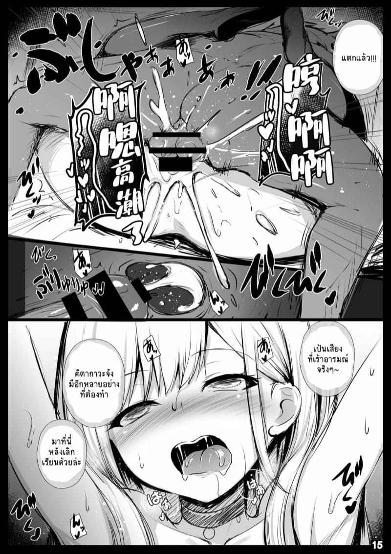 ล่อสาวคอสเพลย์ [Migumigu-sou (Migumigu Dokkoisho)] Sono Netorare Ningyou wa K14