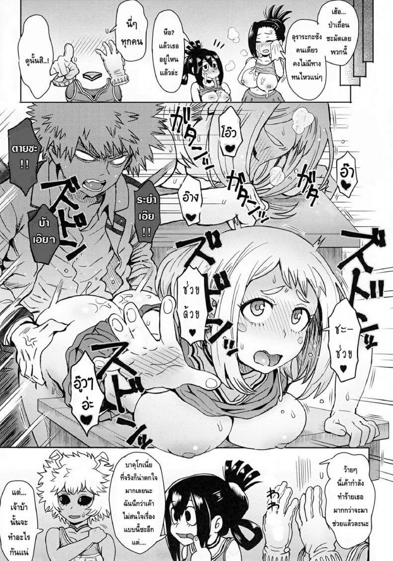 สตอรี่ อุราระกะจอมโม๊ค 18