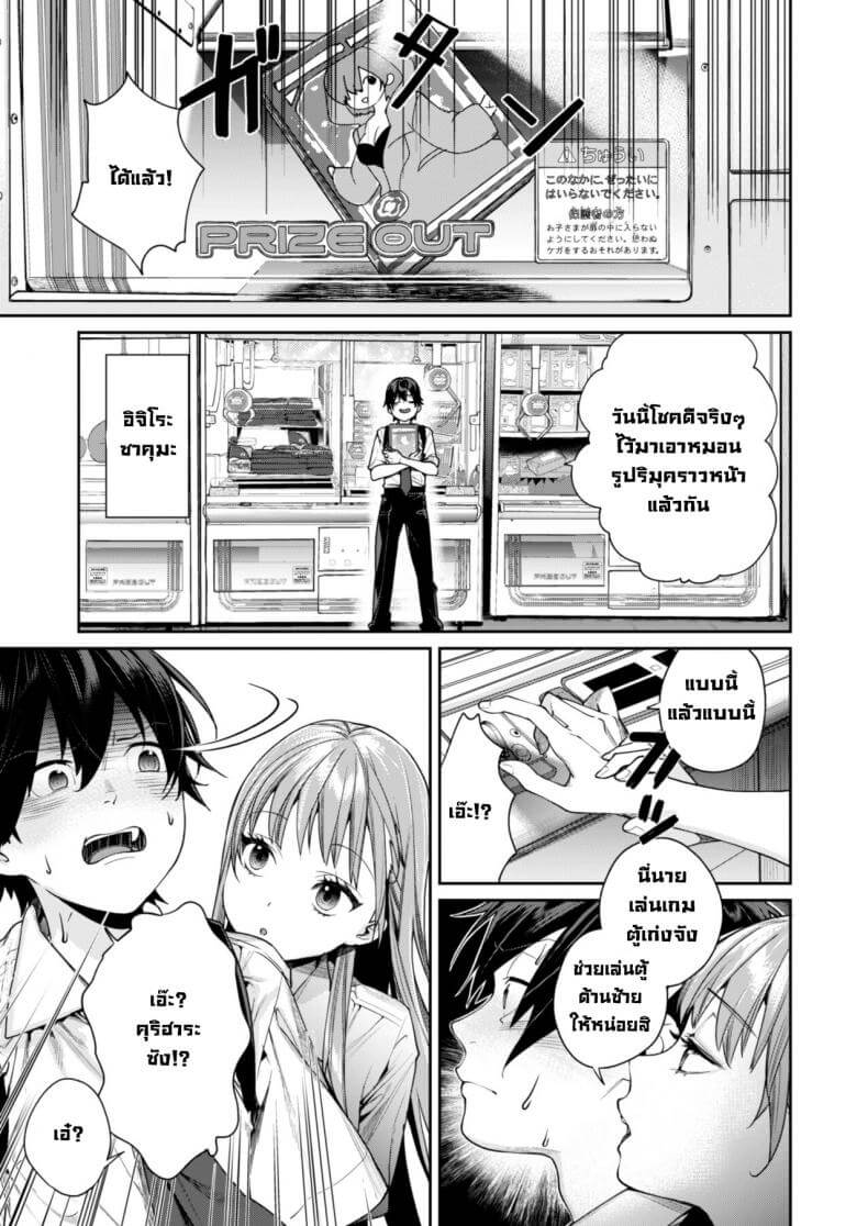 สาเหตุที่ได้แฟนเป็นสาวแกล03