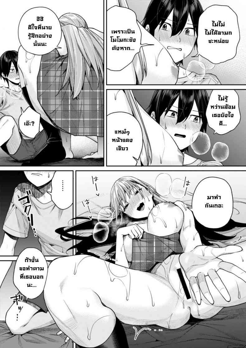 สาเหตุที่ได้แฟนเป็นสาวแกล20