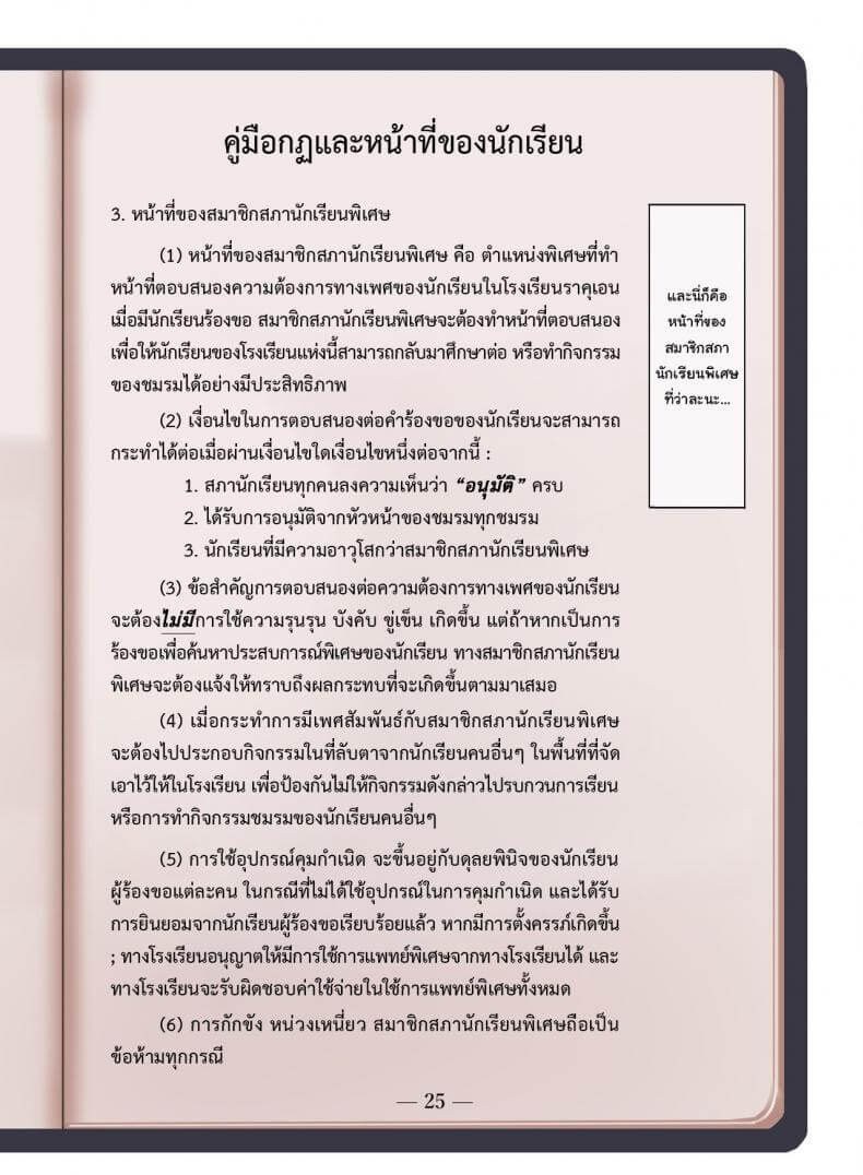 หน้าที่ของสมาชิกสภานักเรียนพิเศษ04