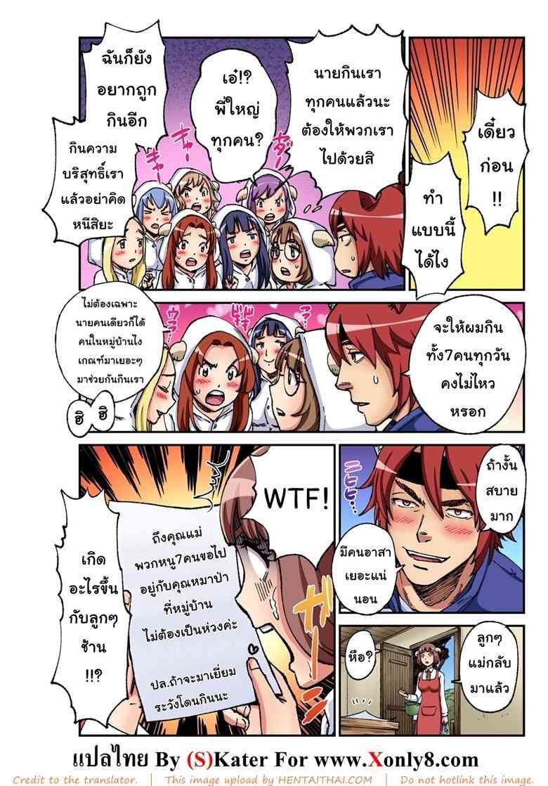 หมาป่าหนุ่มกับลูกเเกะสาวทั้ง 7 [Pirontan] -25