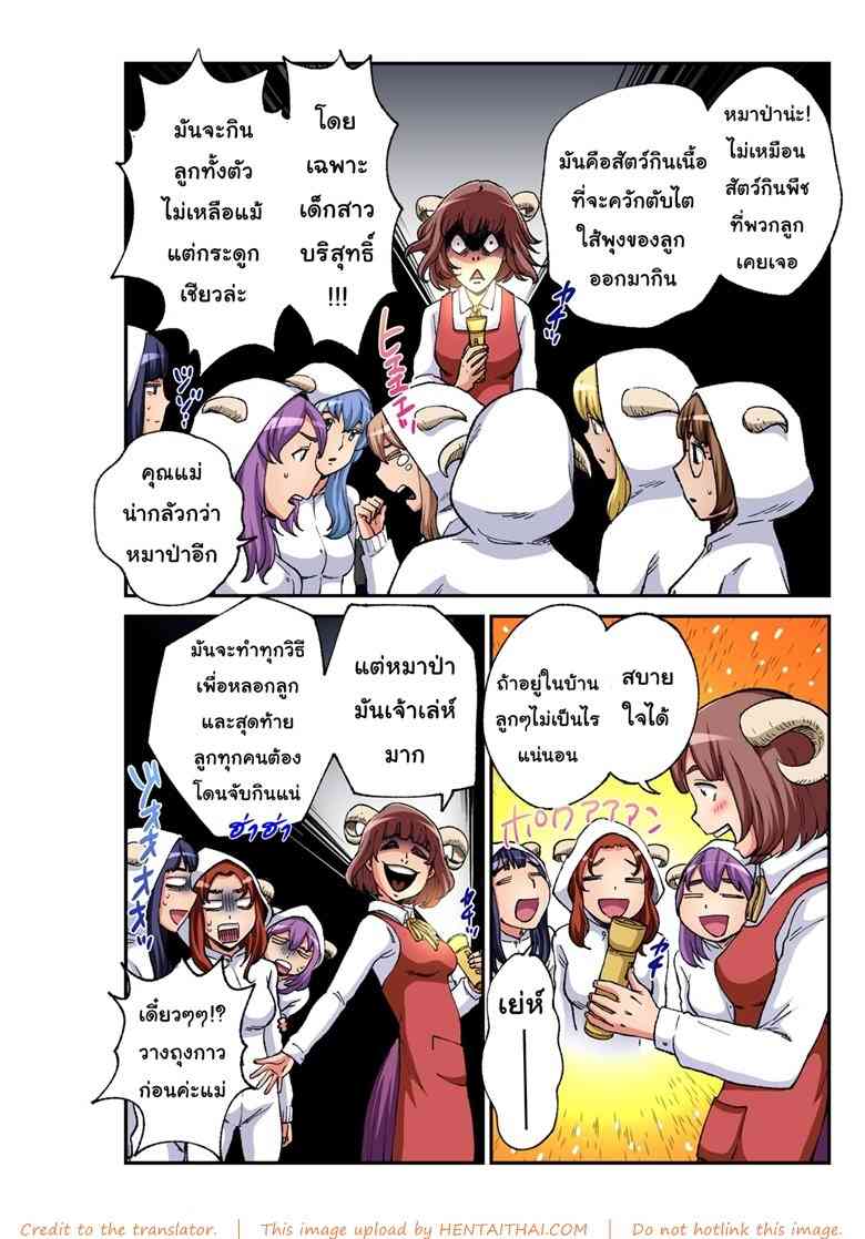 หมาป่าหนุ่มกับลูกเเกะสาวทั้ง 7 [Pirontan] -3