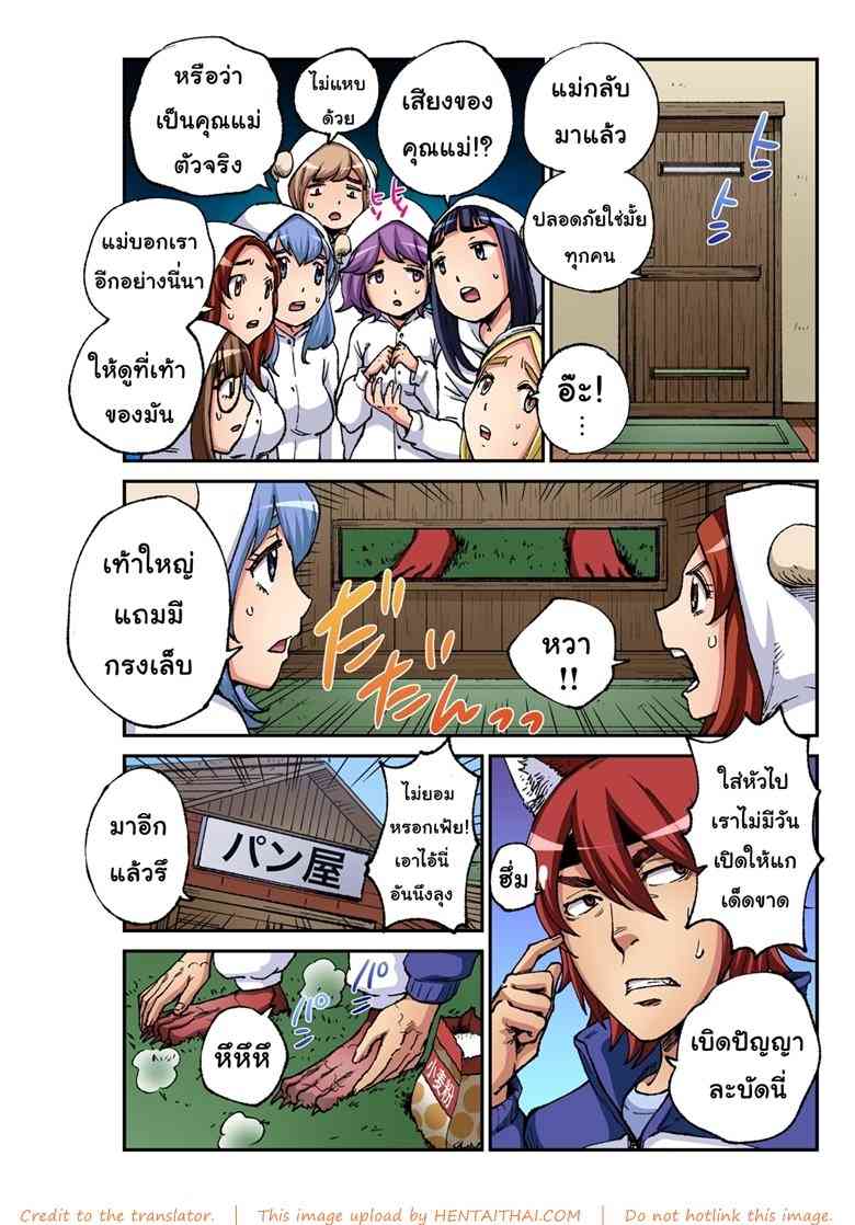 หมาป่าหนุ่มกับลูกเเกะสาวทั้ง 7 [Pirontan] -7