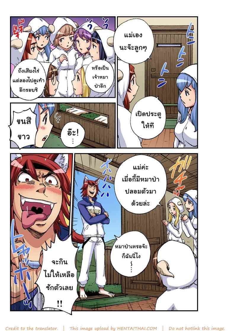 หมาป่าหนุ่มกับลูกเเกะสาวทั้ง 7 [Pirontan] -8