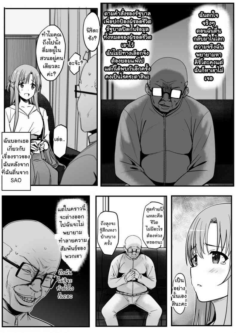 อาสึนะถูกสั่งสอน21