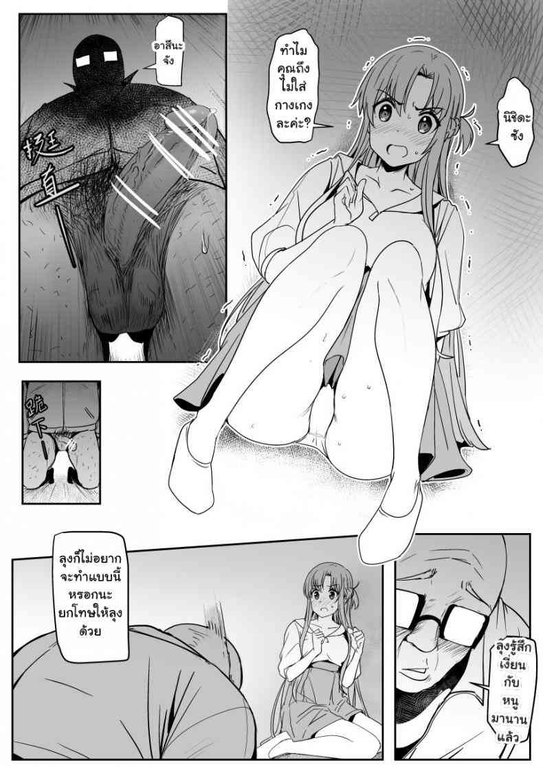 อาสึนะถูกสั่งสอน28