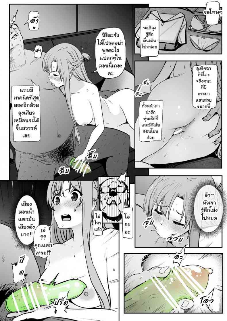 อาสึนะถูกสั่งสอน33