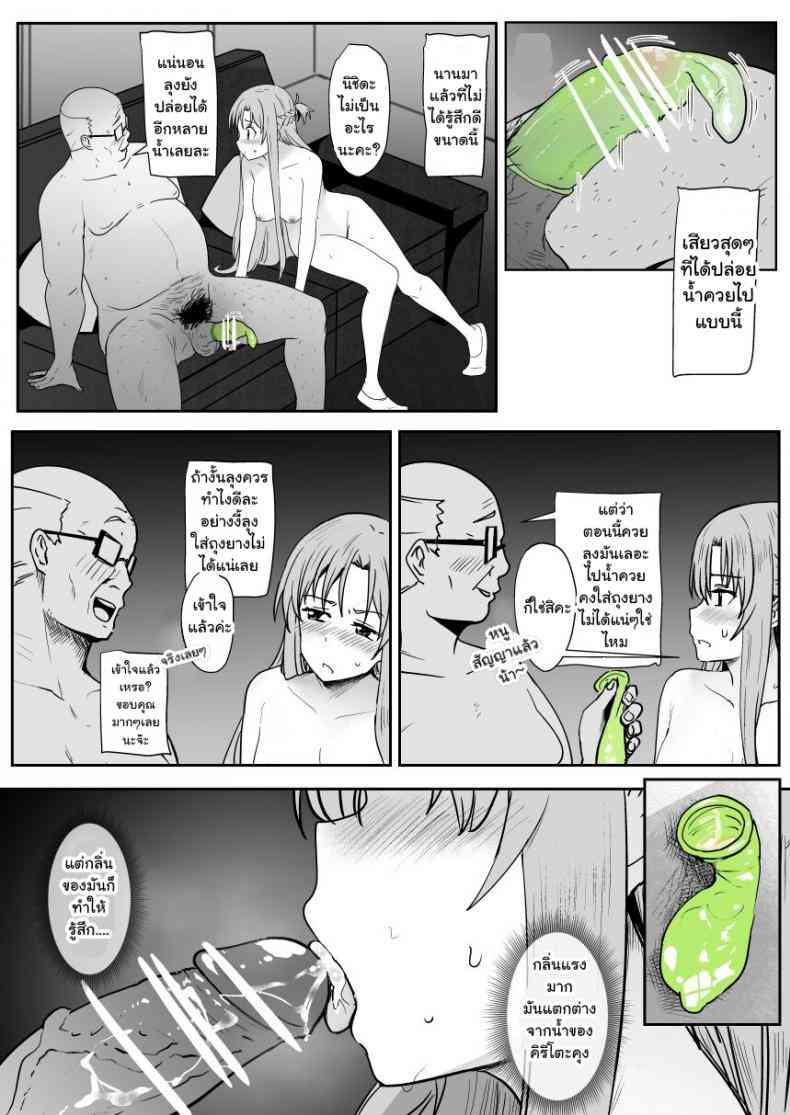 อาสึนะถูกสั่งสอน34