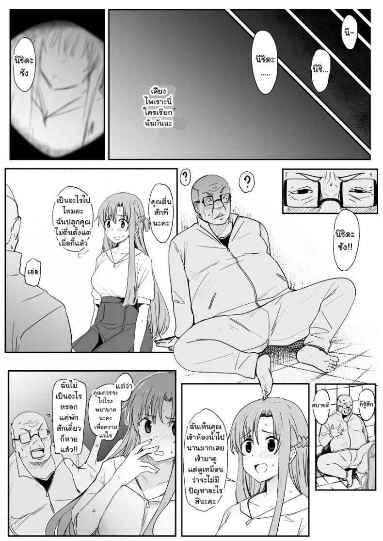 อาสึนะถูกสั่งสอน54