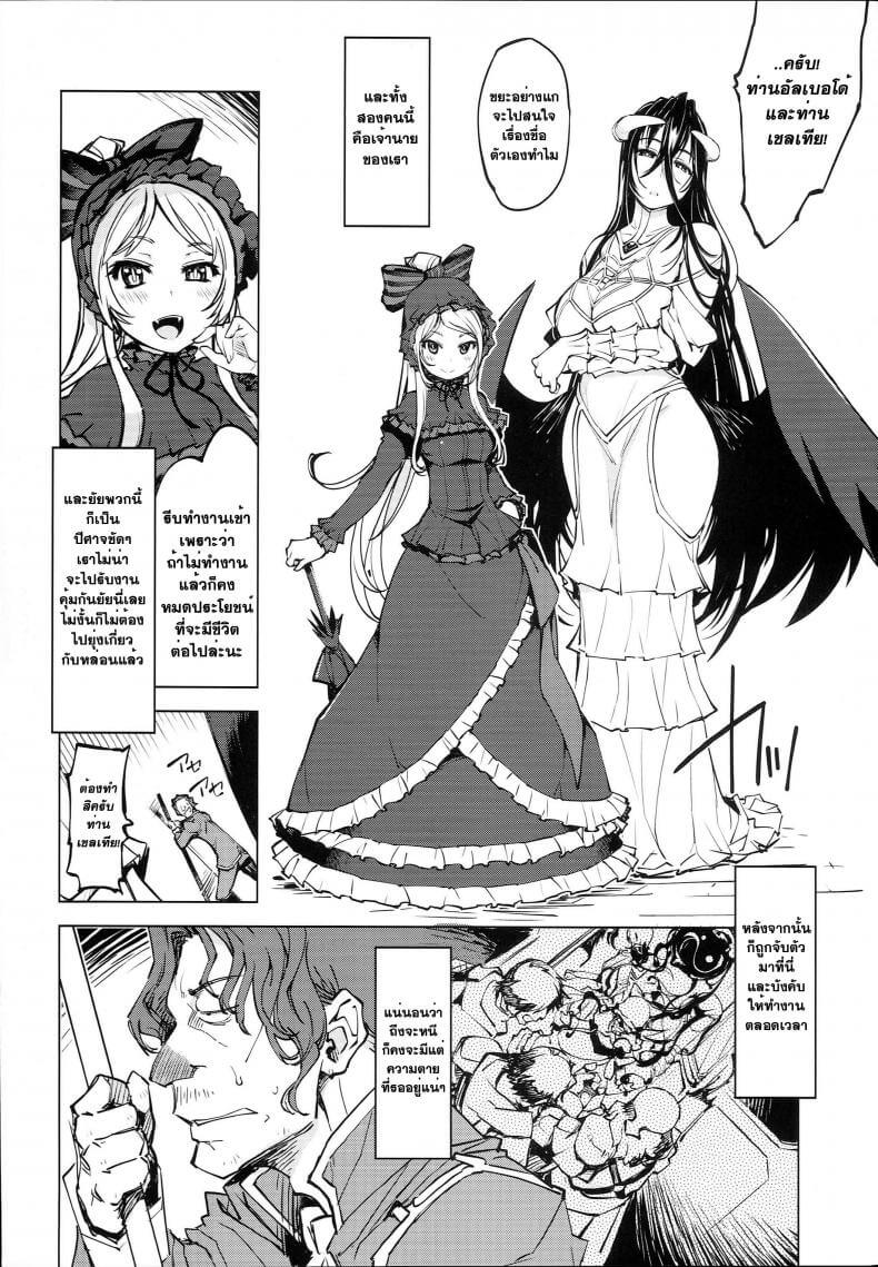 เปลี่ยนท่านอัลเบอโด้เป็นสาวร่าน03