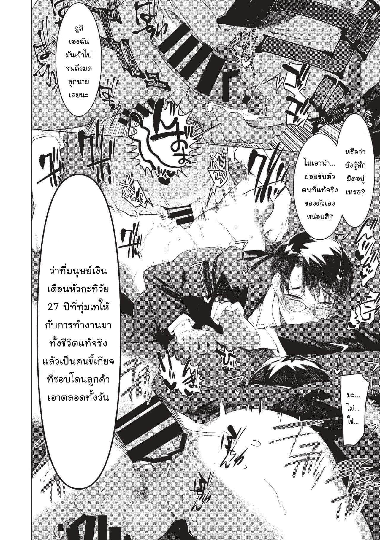 เป็นคู่มือให้เด็กฝึกงาน Elite Salaryman Mesuochi Manual-11