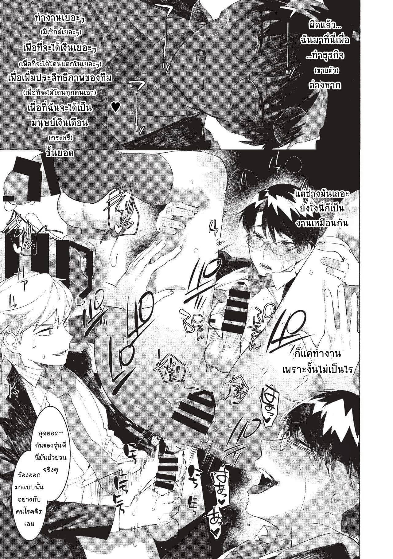 เป็นคู่มือให้เด็กฝึกงาน Elite Salaryman Mesuochi Manual-12