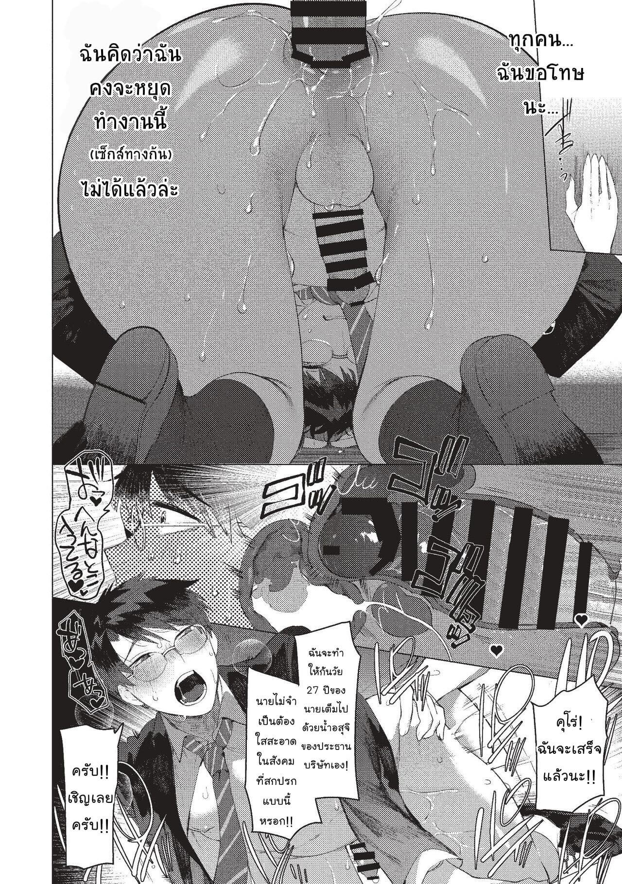 เป็นคู่มือให้เด็กฝึกงาน Elite Salaryman Mesuochi Manual-15