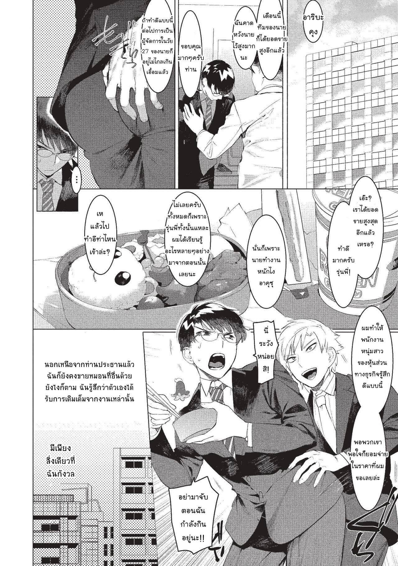 เป็นคู่มือให้เด็กฝึกงาน Elite Salaryman Mesuochi Manual-17